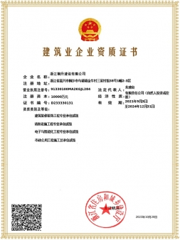 資質證書-貳級